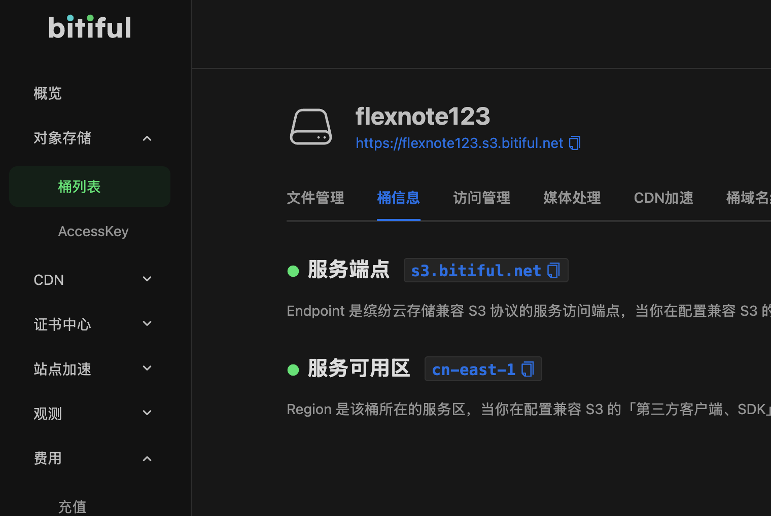 教程】缤纷云S3配置教程- FlexNote
